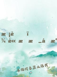 校草，請指教